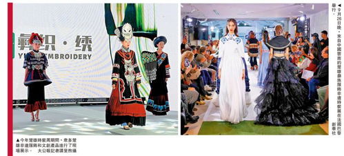 閃耀世界 云南楚雄彝繡服飾 國(guó)際t臺(tái)競(jìng)風(fēng)流